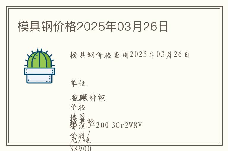 模具鋼價(jià)格2025年03月26日