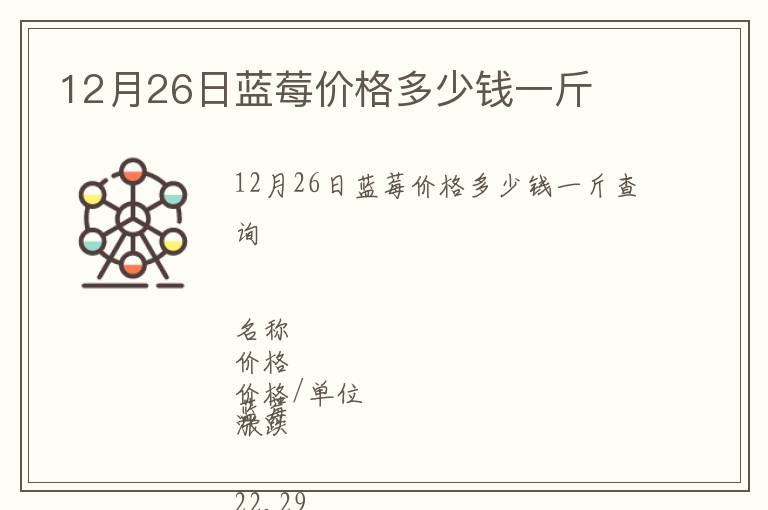 12月26日藍(lán)莓價(jià)格多少錢一斤