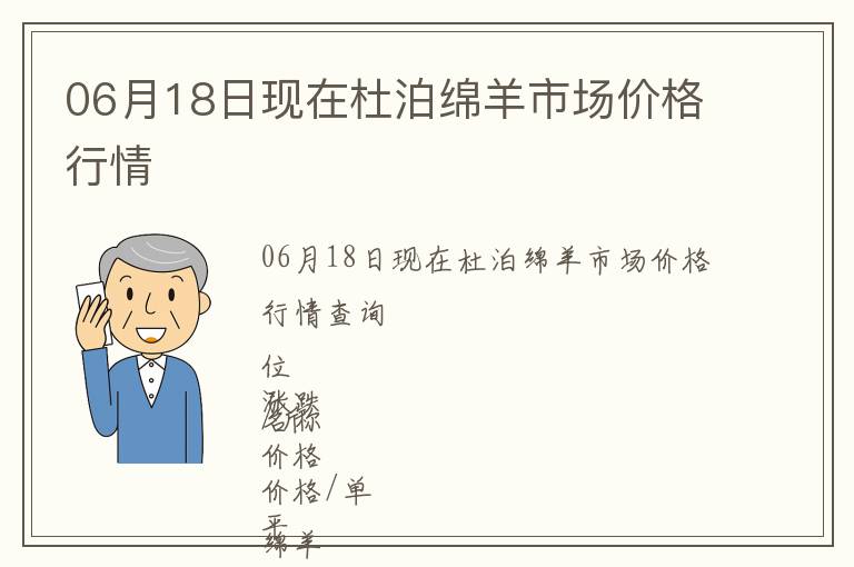 06月18日現(xiàn)在杜泊綿羊市場價(jià)格行情