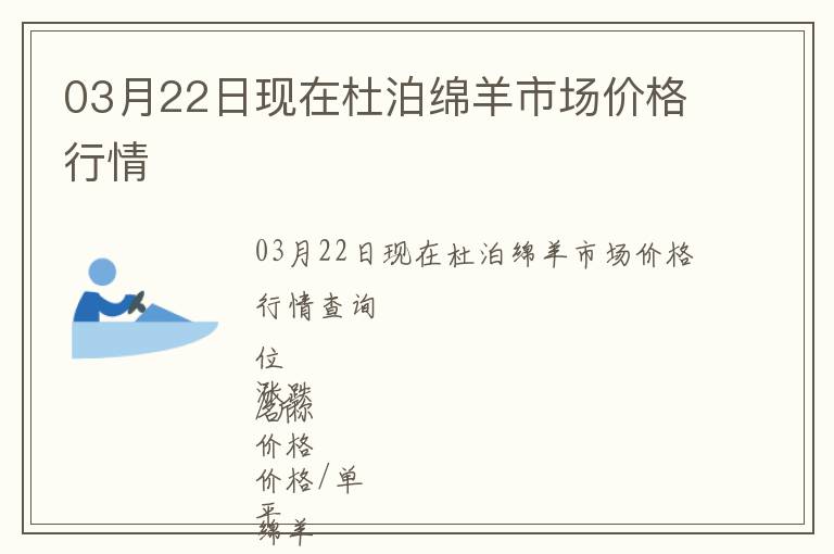 03月22日現(xiàn)在杜泊綿羊市場價格行情