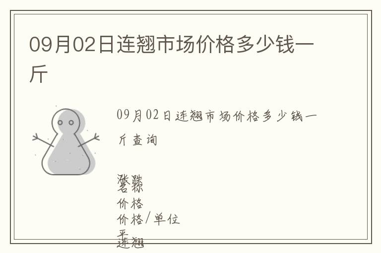 09月02日連翹市場價格多少錢一斤