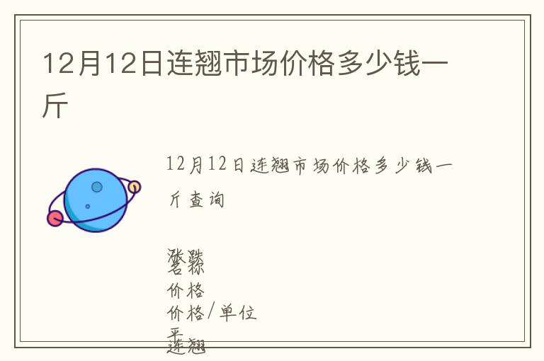 12月12日連翹市場價(jià)格多少錢一斤