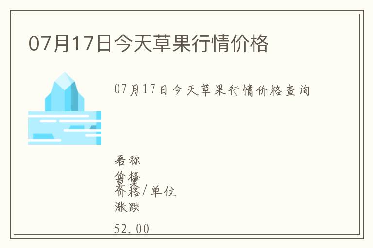 07月17日今天草果行情價(jià)格